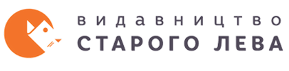 Видавництво Старого Лева
